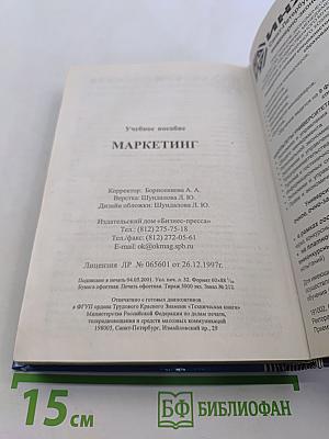 Маркетинг. Учебное пособие