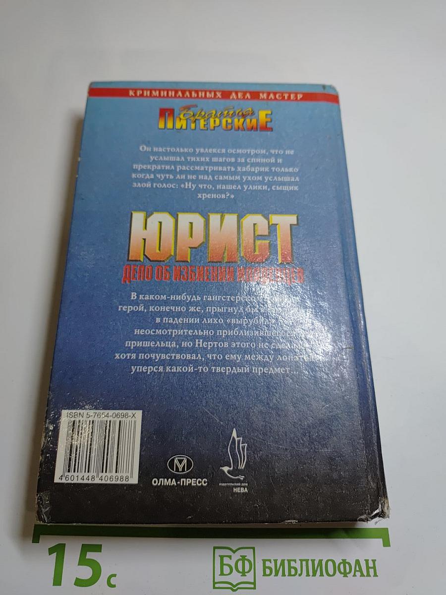 Юрист. Дело об избиении младенцев
