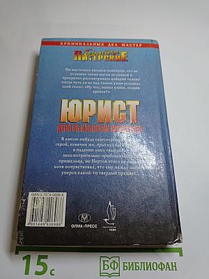 Юрист. Дело об избиении младенцев