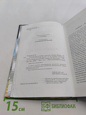 Кавказский пленник. Хаджи-Мурат