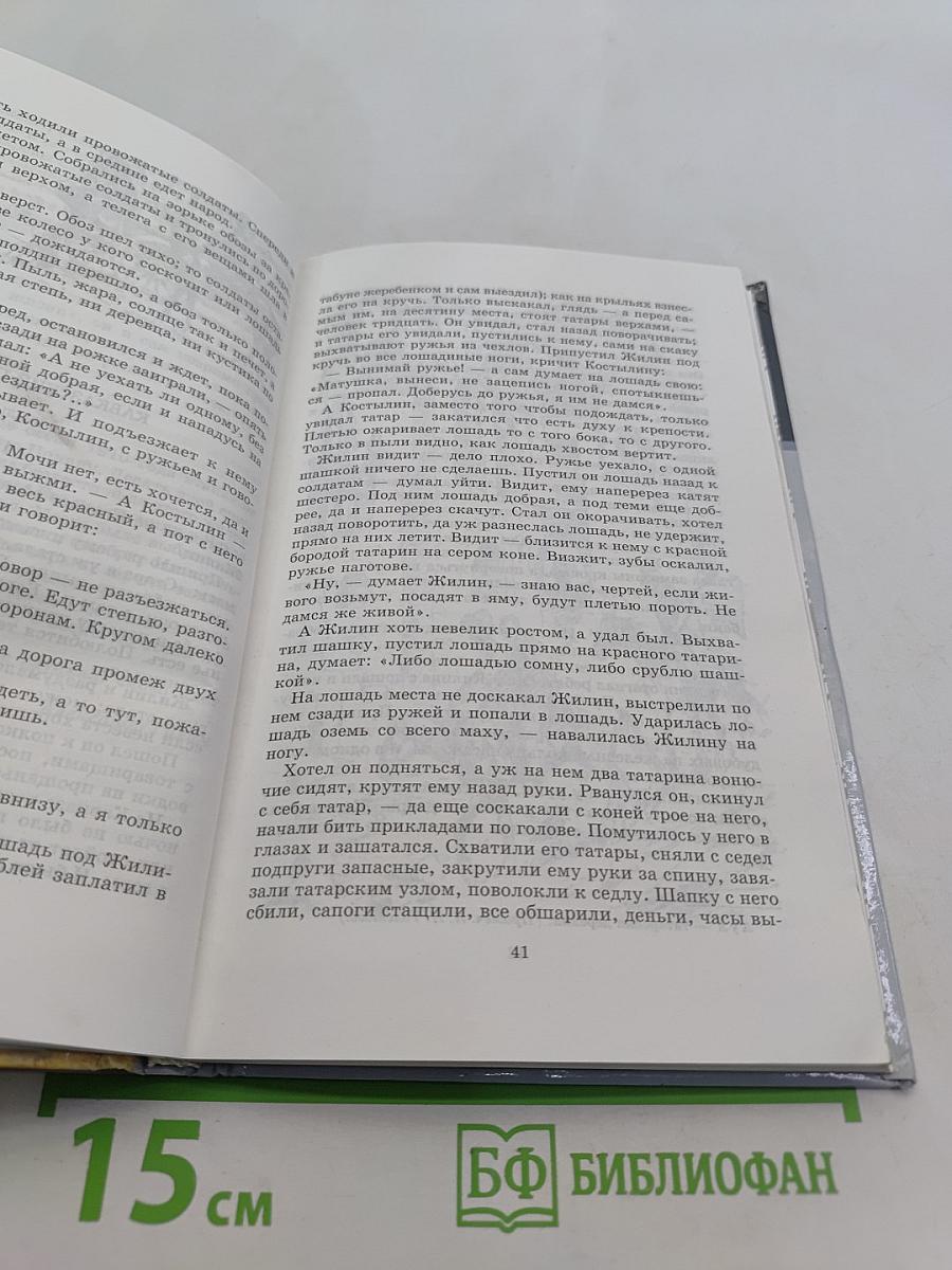 Кавказский пленник. Хаджи-Мурат