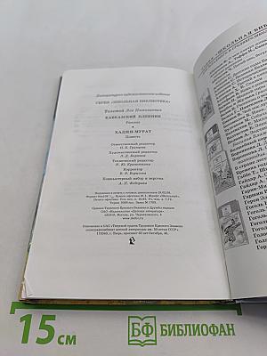 Кавказский пленник. Хаджи-Мурат