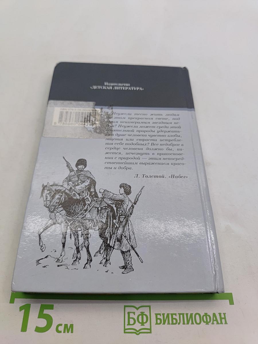 Кавказский пленник. Хаджи-Мурат