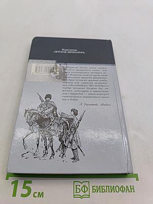 Кавказский пленник. Хаджи-Мурат