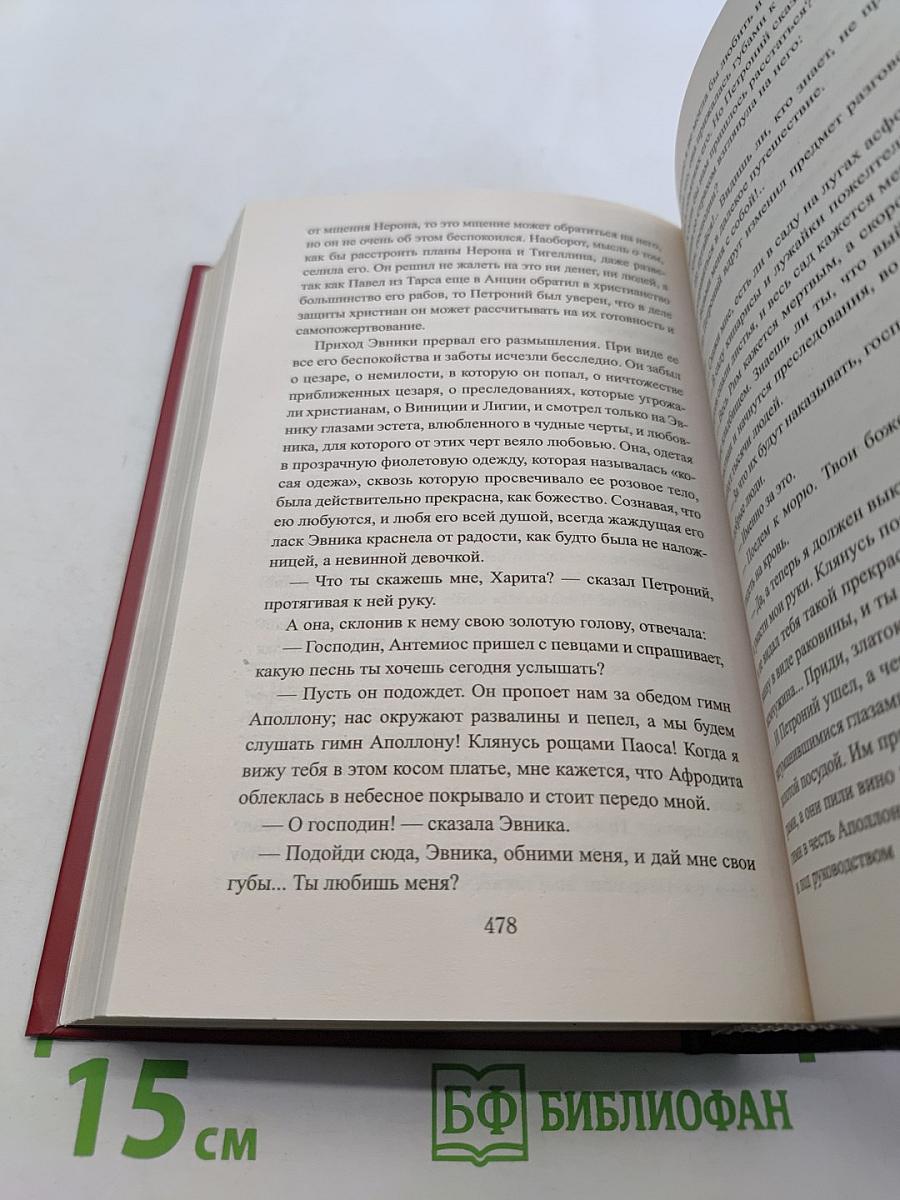 Камо грядеши