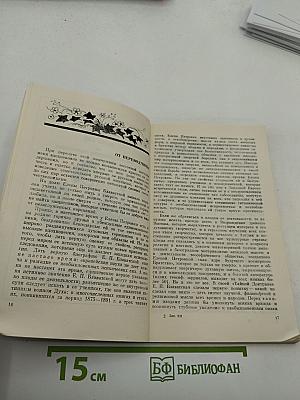 Весть Е.П. Блаватской. Выпуск 1