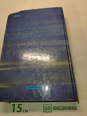 Мир философии: Книга для чтения. В 2 ч. Ч. 1. Исходные философские проблемы, понятия и принципы