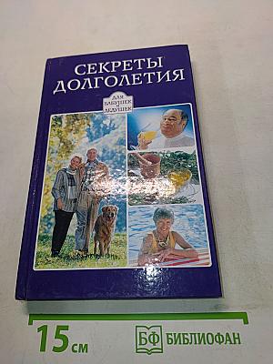 Секреты долголетия для бабушек и дедушек