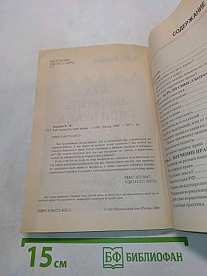 Как защитить свои права