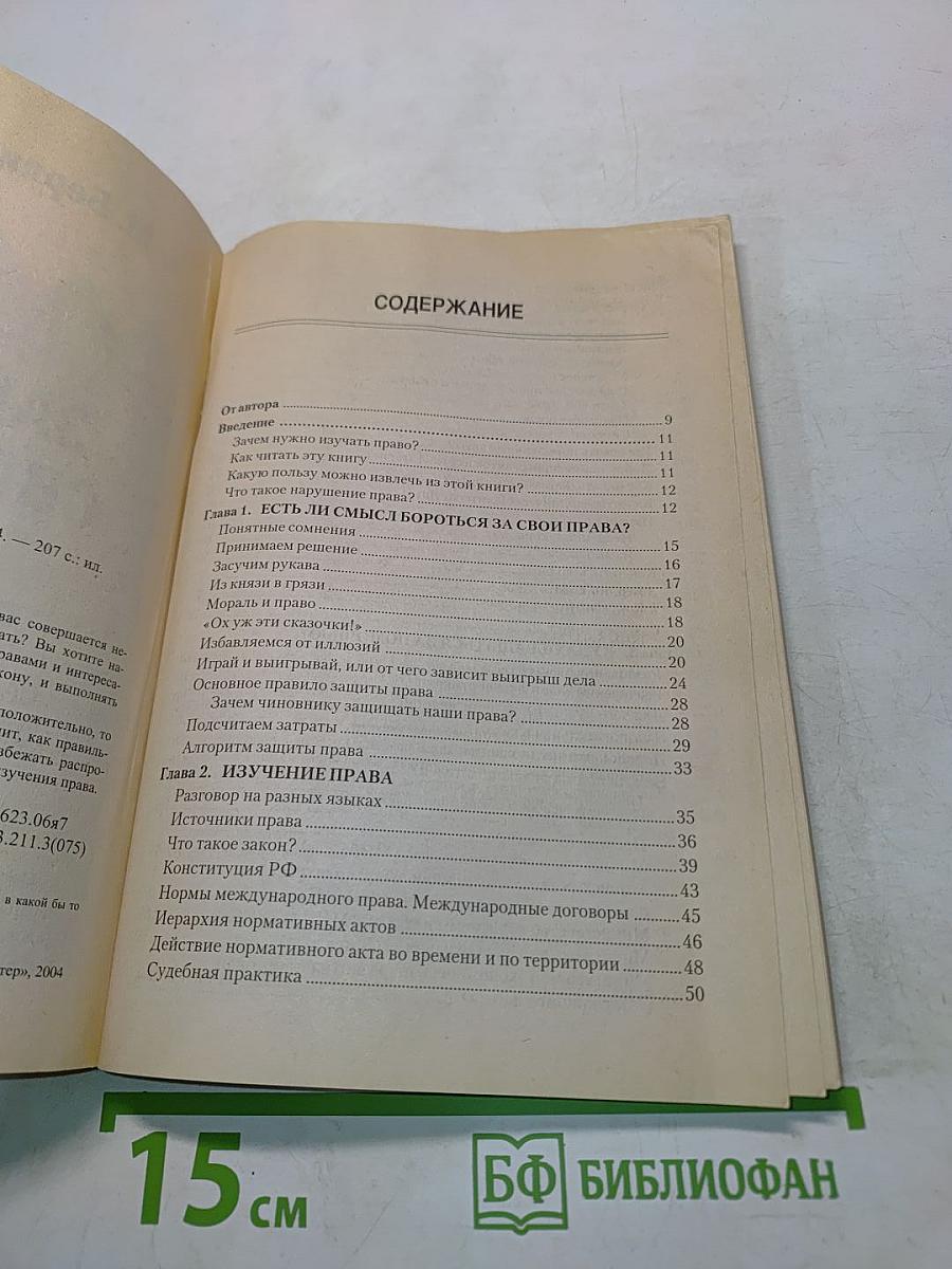 Как защитить свои права