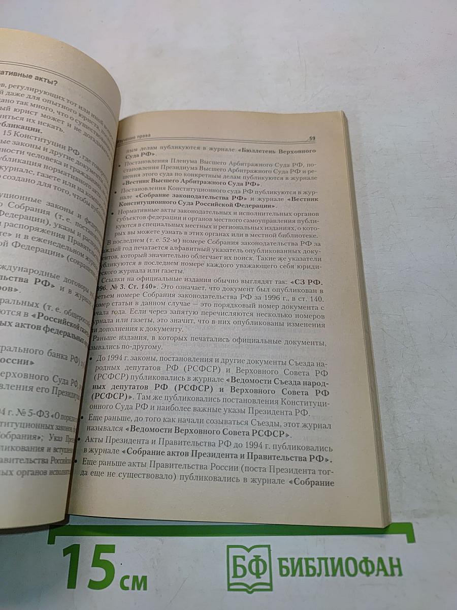 Как защитить свои права