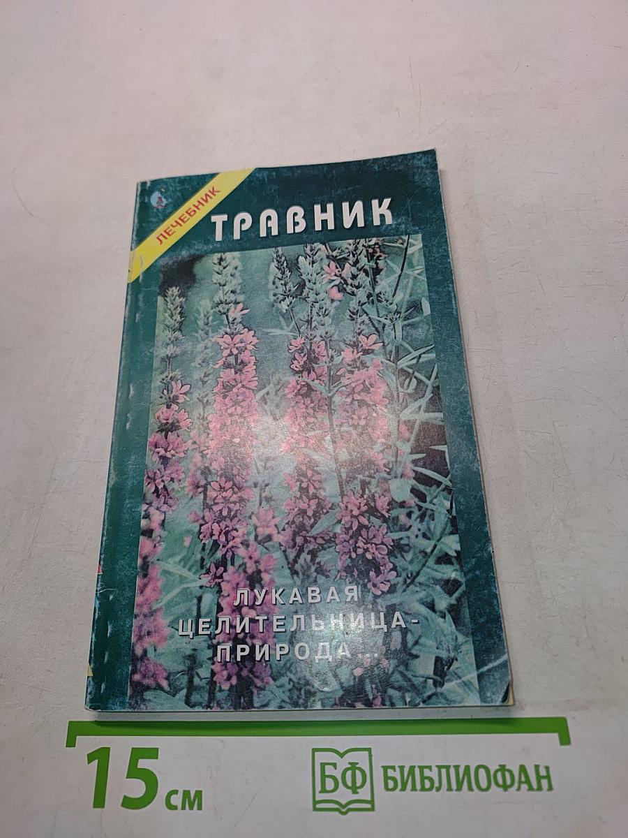 Травник