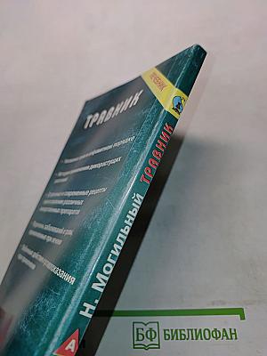 Травник