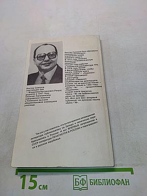День – М