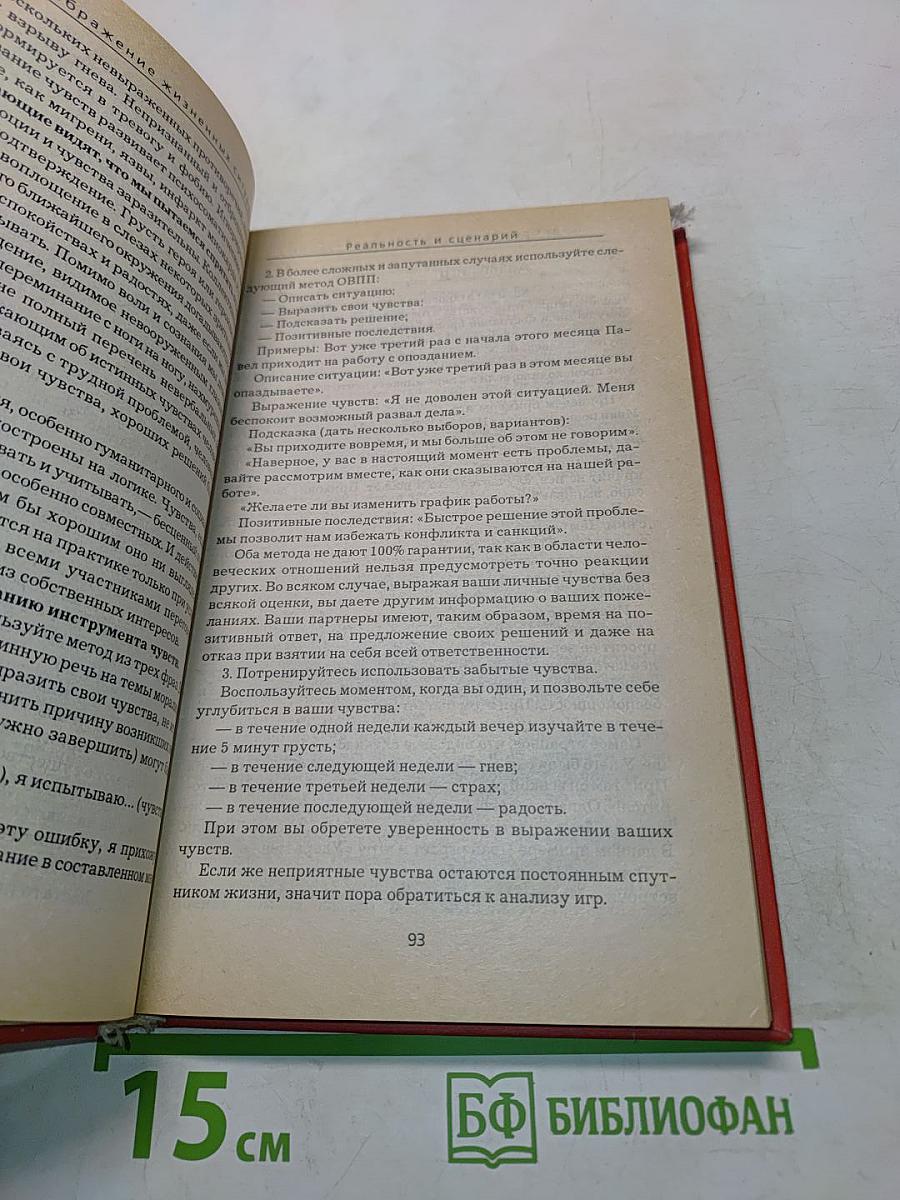 Преображение жизненных ситуаций. Эффективные психосоциальные технологии
