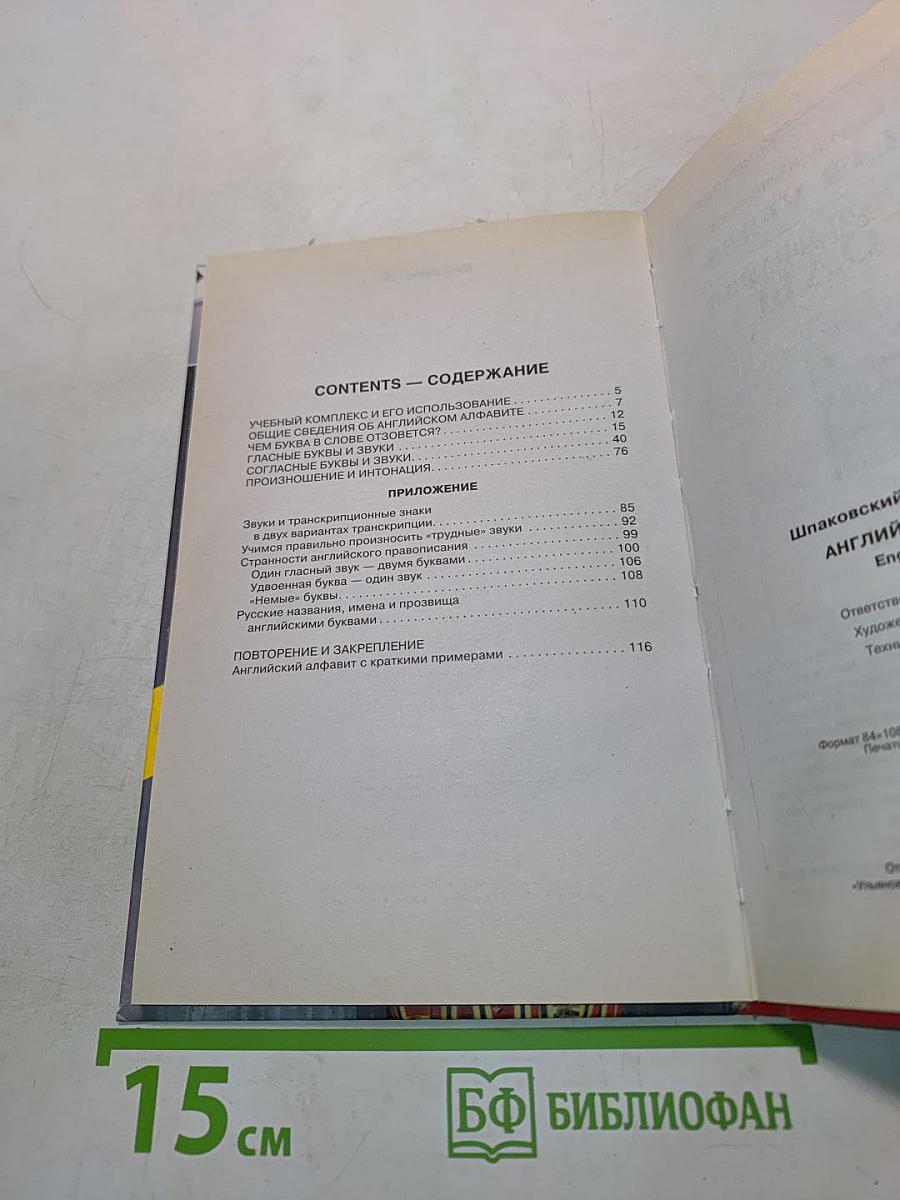 Английский без акцента