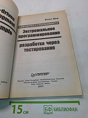 Экстремальное программирование: разработка через тестирование