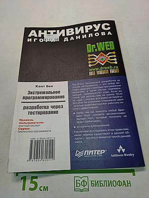 Экстремальное программирование: разработка через тестирование