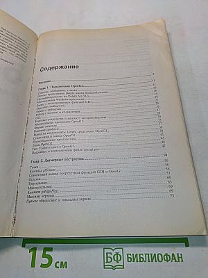 OpenGL. Графика в проектах Delphi