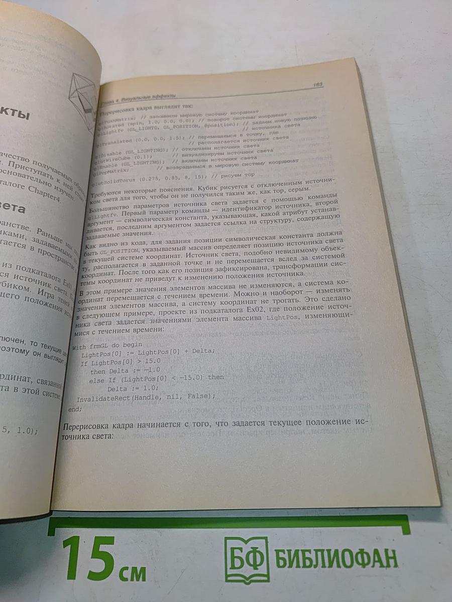 OpenGL. Графика в проектах Delphi