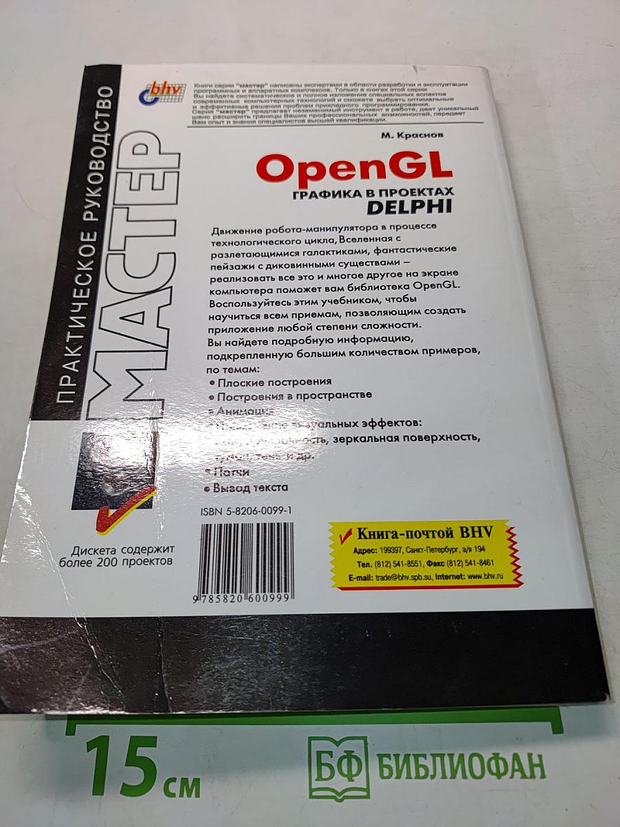 OpenGL. Графика в проектах Delphi