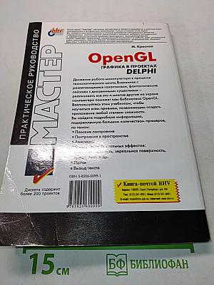 OpenGL. Графика в проектах Delphi