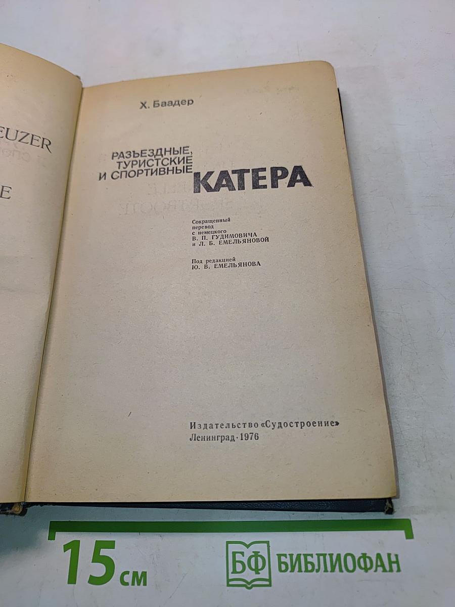 Разъездные, туристские и спортивные катера