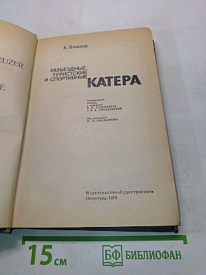 Разъездные, туристские и спортивные катера