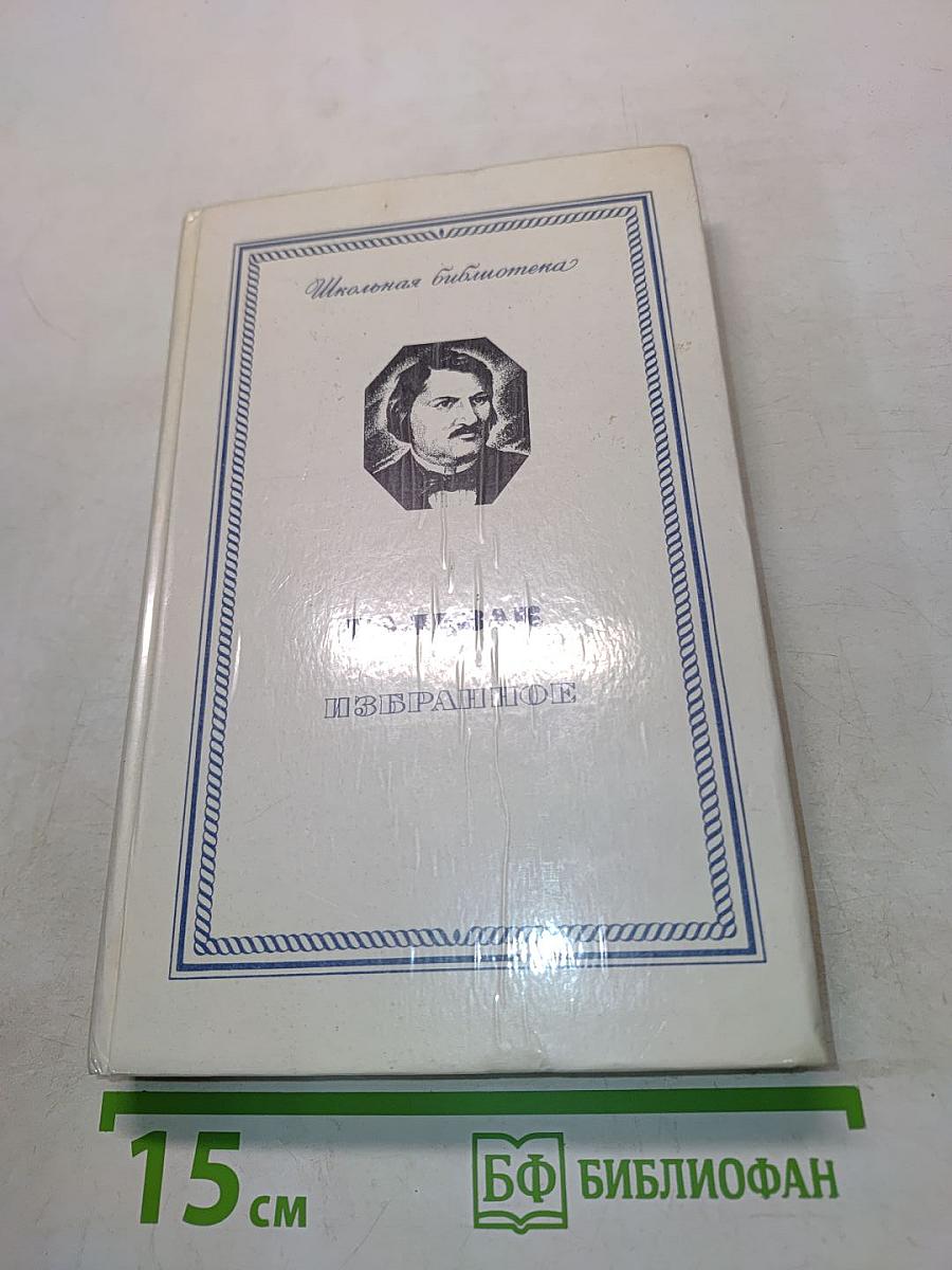 Избранное