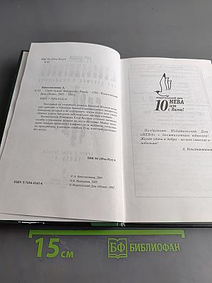 Свой чужой. Внедрение. Часть 2