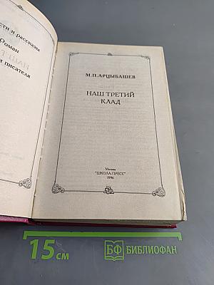 Наш третий клад