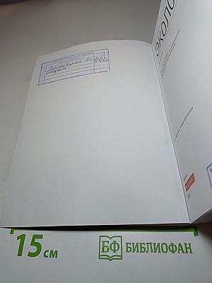 Экология 10-11 классы Базовый уровень