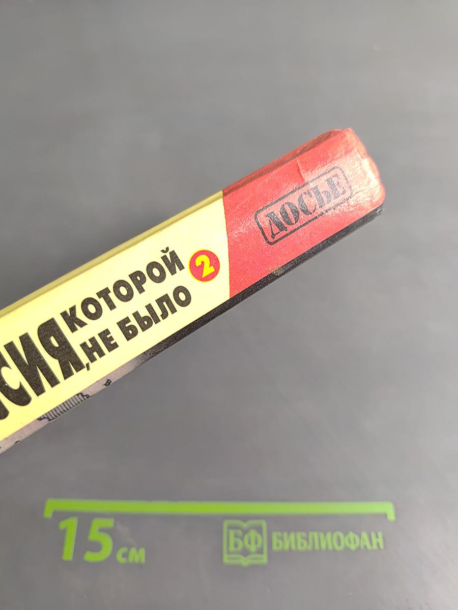 Россия, которой не было-2. Русская Атлантида