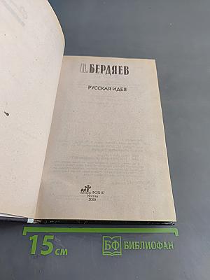 Русская идея