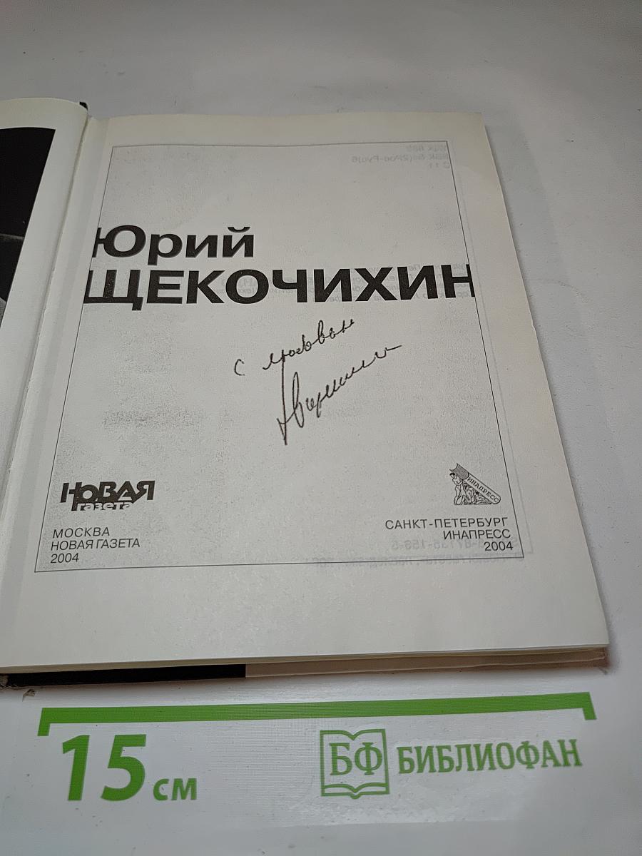 С любовью. Воспоминания и очерки о нем
