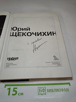 С любовью. Воспоминания и очерки о нем