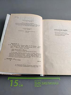 Русская идея