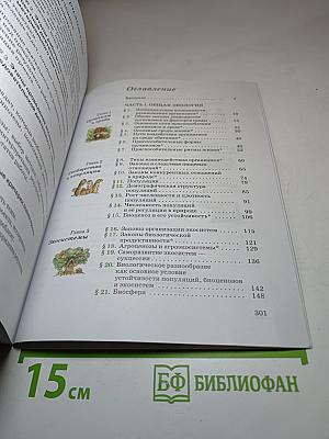 Экология 10-11 классы Базовый уровень