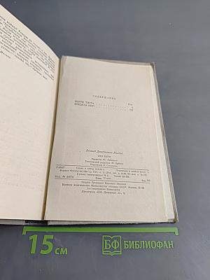 Эхо бури. Повести