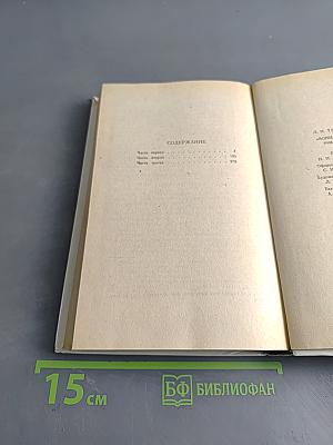 Война и мир. Том третий
