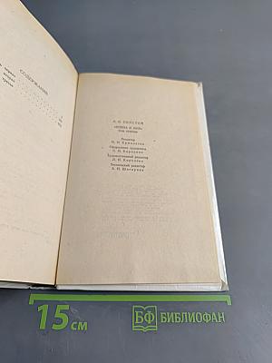 Война и мир. Том третий