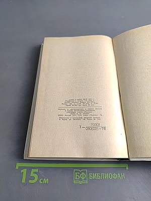Война и мир. Том третий