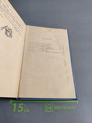 Слово и дело. Книга 2. Мои любезные конфиденты