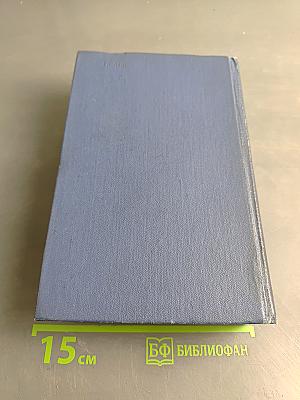 Слово и дело. Книга 2. Мои любезные конфиденты