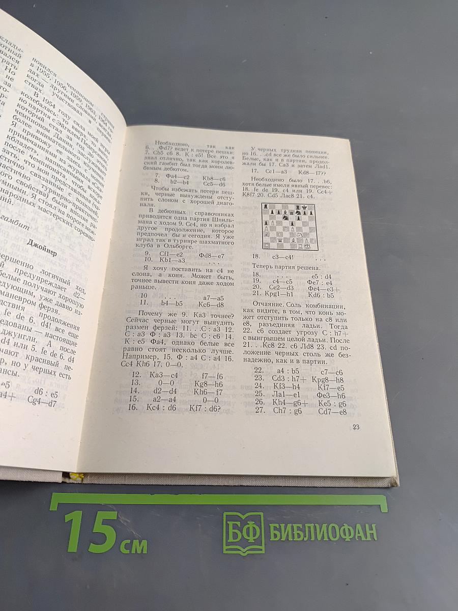 50 избранных партий