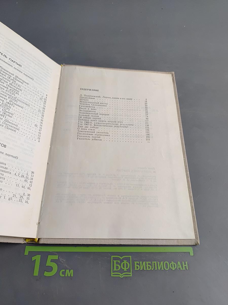 50 избранных партий