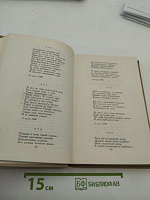 Александр Блок. Собрание сочинений в шести томах. Том 1