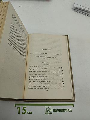 Александр Блок. Собрание сочинений в шести томах. Том 1