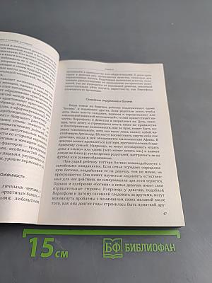 Богини в каждой женщине. Главные архетипы в жизни женщин