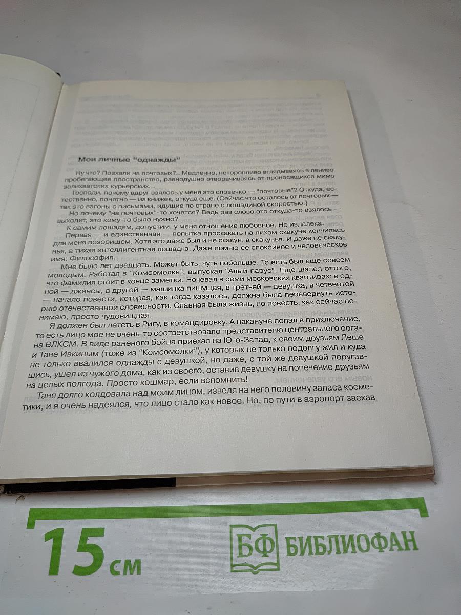 С любовью. Воспоминания и очерки о нем